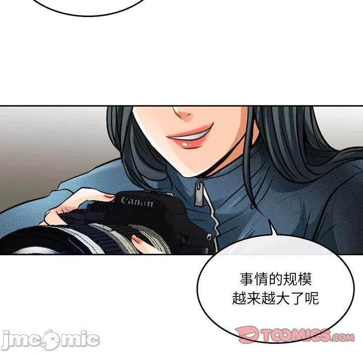 暗黑之恋 暗黑之恋第 67 话 第10页
