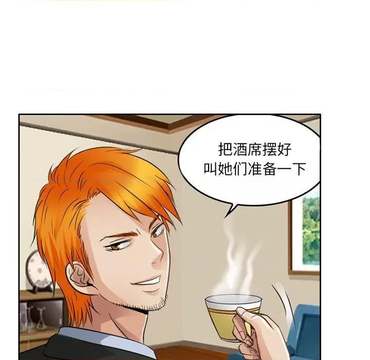 暗黑之恋 暗黑之恋第 67 话 第29页