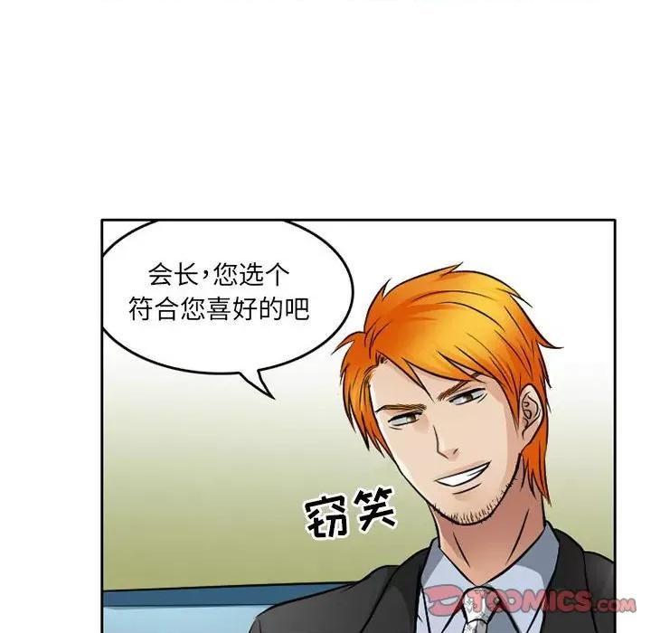 暗黑之恋 暗黑之恋第 67 话 第42页