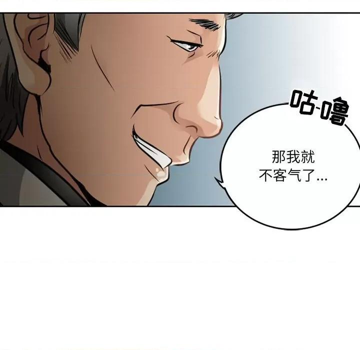 暗黑之恋 暗黑之恋第 67 话 第44页