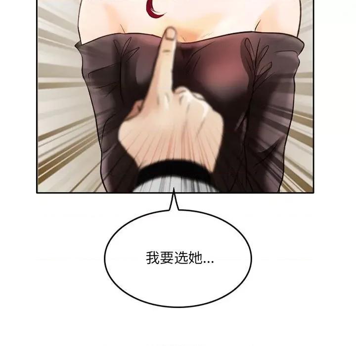 暗黑之恋 暗黑之恋第 67 话 第47页