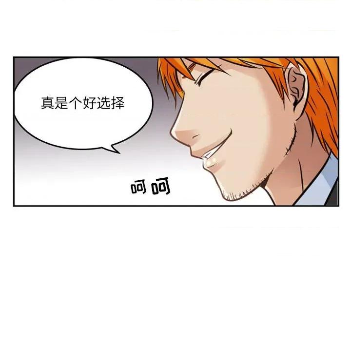 暗黑之恋 暗黑之恋第 67 话 第48页