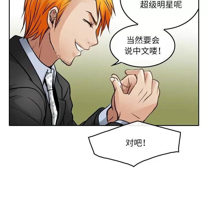 暗黑之恋 暗黑之恋第 67 话 第57页