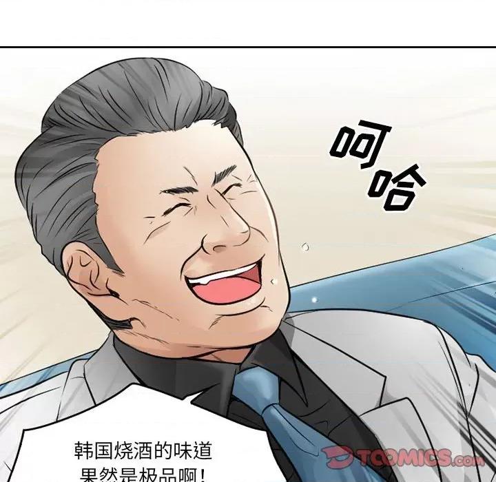暗黑之恋 暗黑之恋第 67 话 第66页