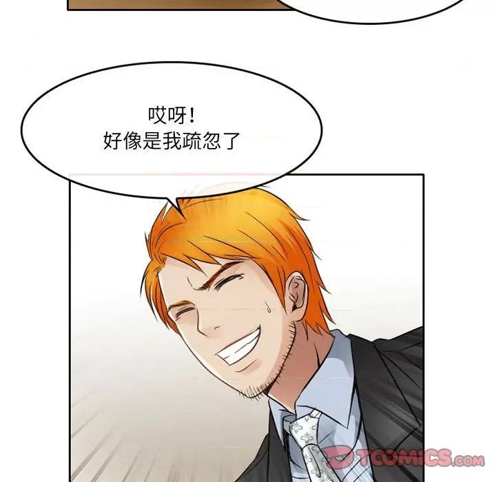 暗黑之恋 暗黑之恋第 67 话 第74页