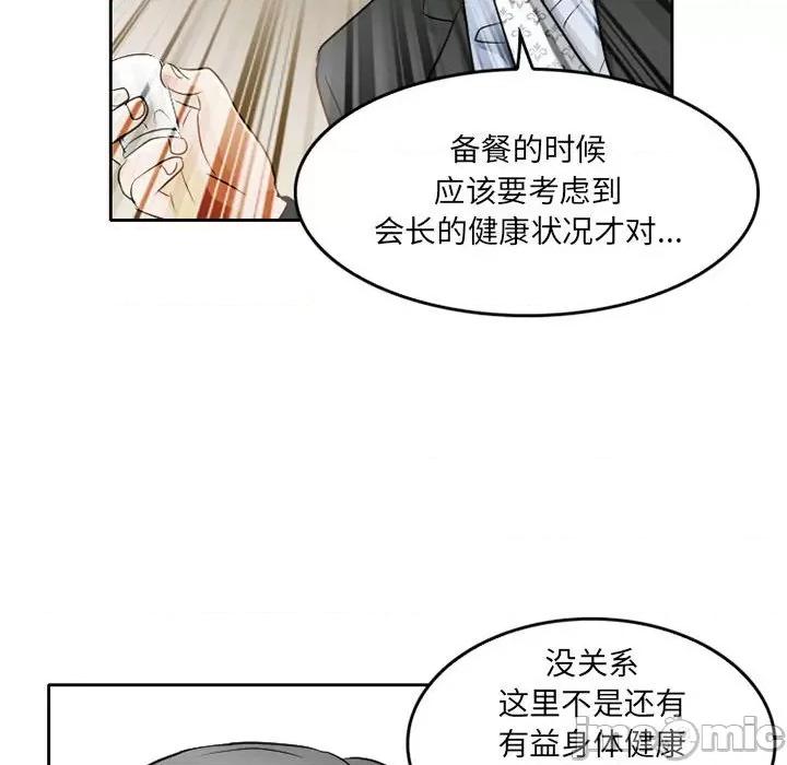 暗黑之恋 暗黑之恋第 67 话 第75页