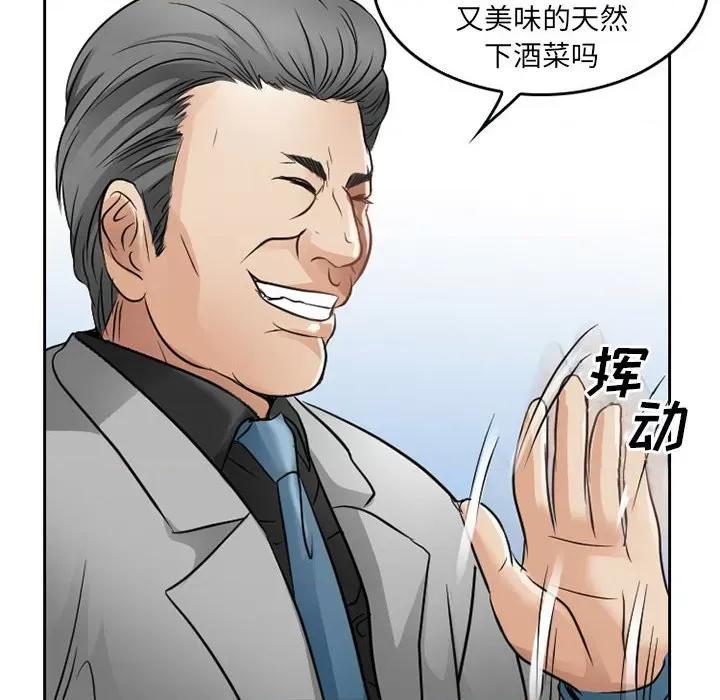 暗黑之恋 暗黑之恋第 67 话 第76页