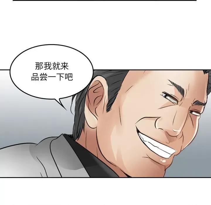 暗黑之恋 暗黑之恋第 67 话 第77页