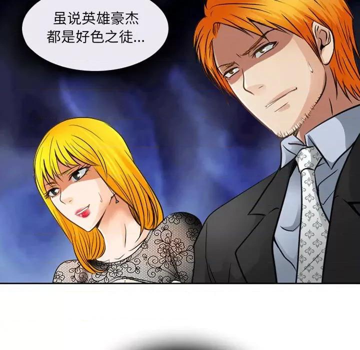 暗黑之恋 暗黑之恋第 67 话 第84页
