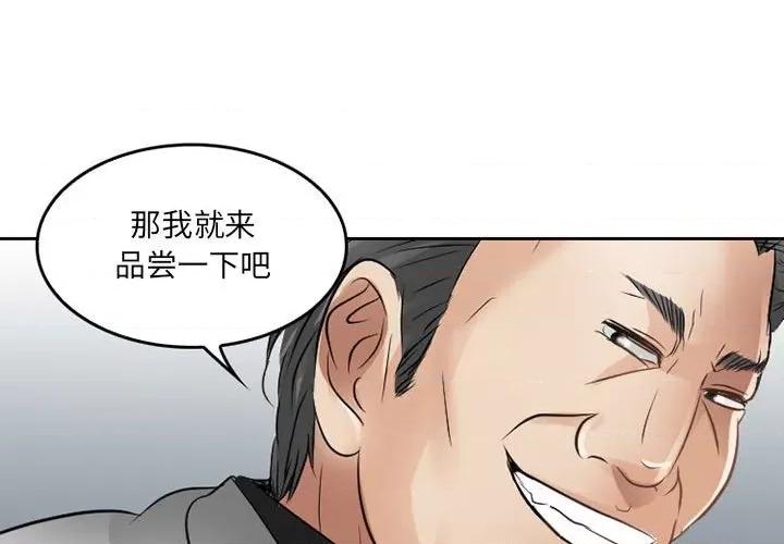 暗黑之恋 暗黑之恋第 68 话 第1页