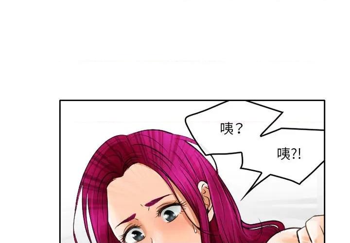 暗黑之恋 暗黑之恋第 68 话 第3页