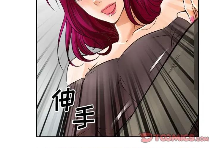 暗黑之恋 暗黑之恋第 68 话 第4页