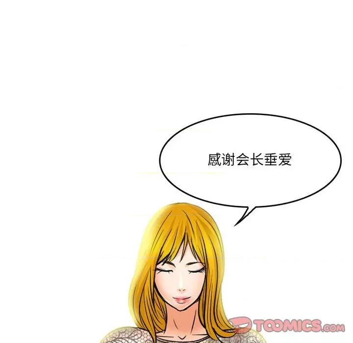 暗黑之恋 暗黑之恋第 68 话 第36页