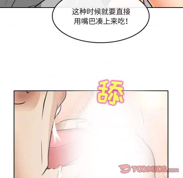 暗黑之恋 暗黑之恋第 68 话 第44页