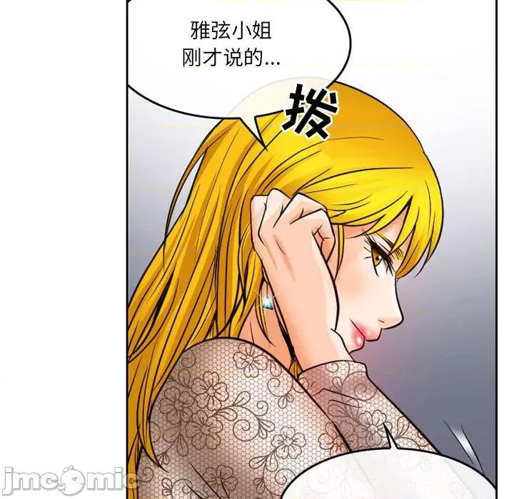 暗黑之恋 暗黑之恋第 68 话 第55页