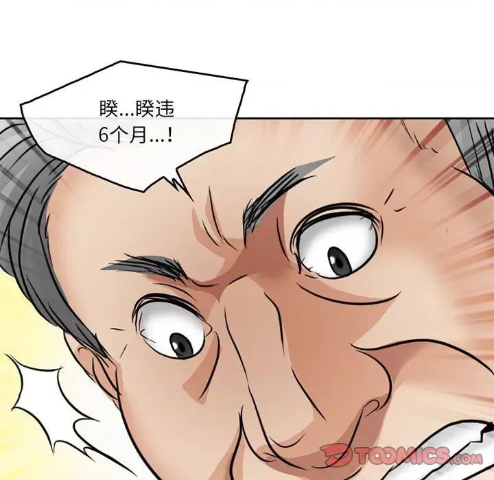 暗黑之恋 暗黑之恋第 68 话 第68页