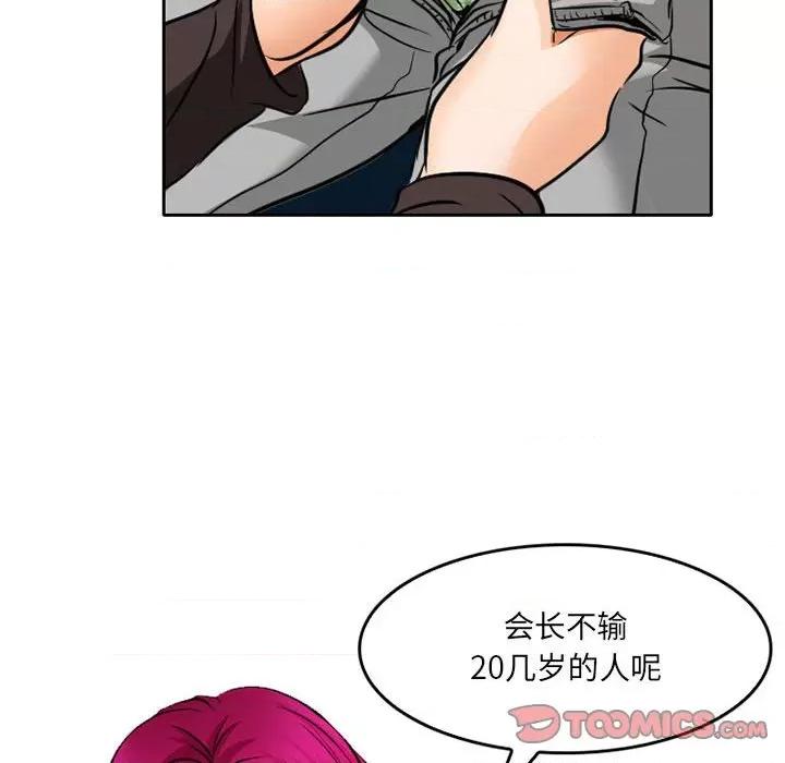 暗黑之恋 暗黑之恋第 68 话 第76页