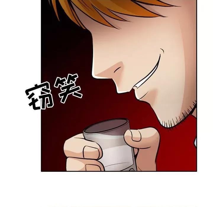 暗黑之恋 暗黑之恋第 68 话 第81页