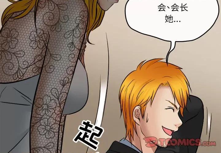 暗黑之恋 暗黑之恋第 69 话 第2页