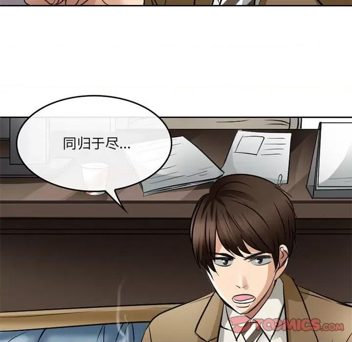 暗黑之恋 暗黑之恋第 69 话 第16页