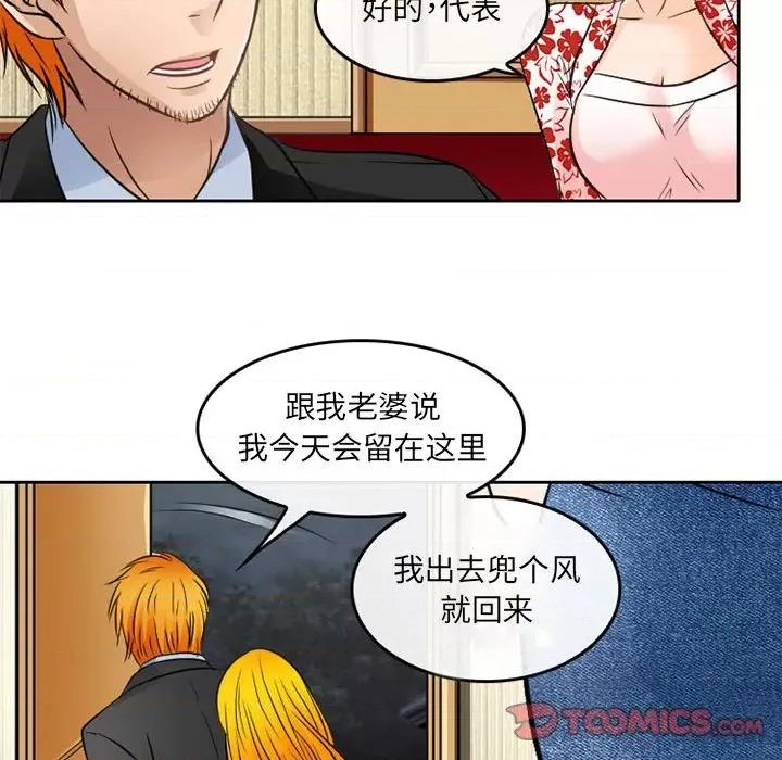 暗黑之恋 暗黑之恋第 69 话 第36页