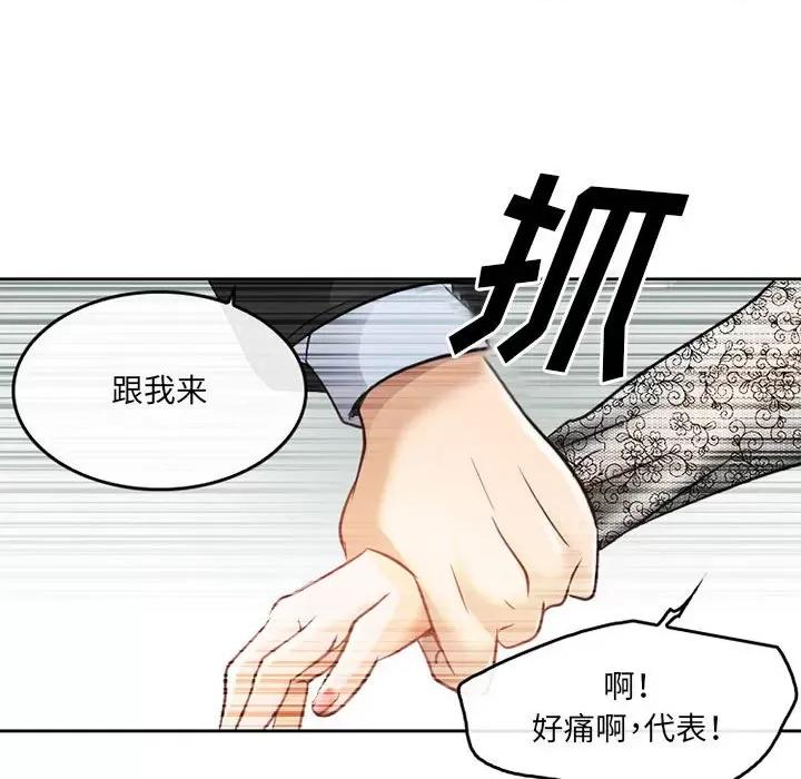 暗黑之恋 暗黑之恋第 69 话 第39页