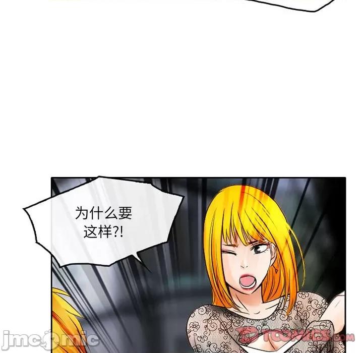 暗黑之恋 暗黑之恋第 69 话 第40页