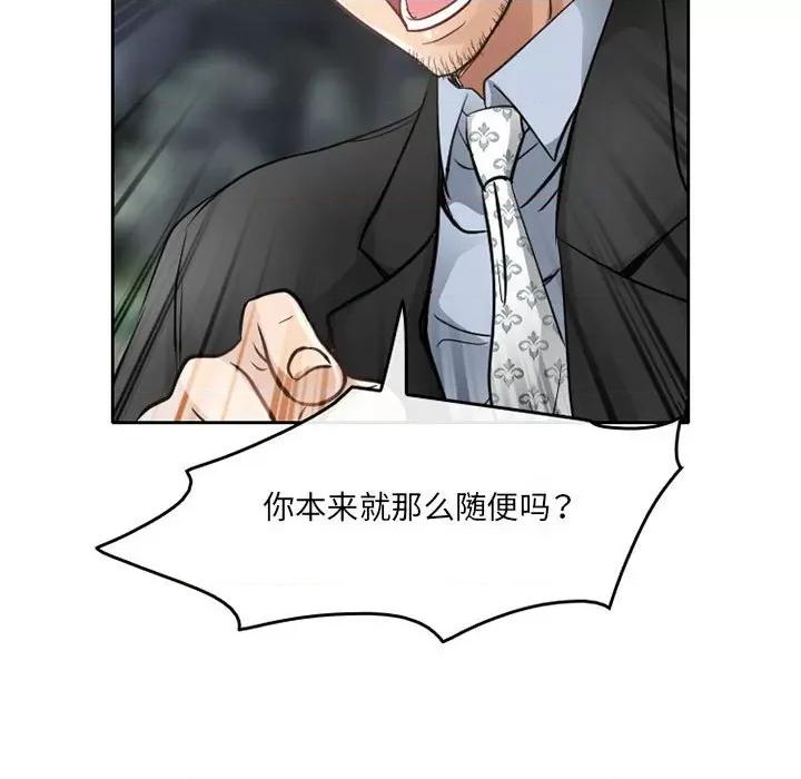 暗黑之恋 暗黑之恋第 69 话 第43页