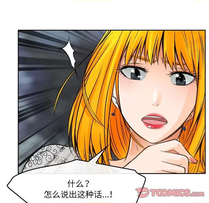 暗黑之恋 暗黑之恋第 69 话 第44页