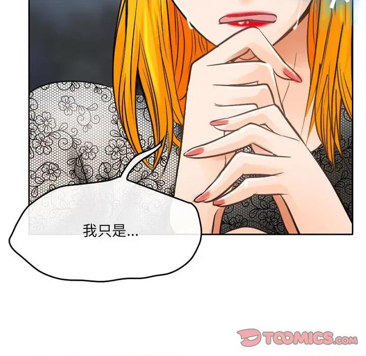 暗黑之恋 暗黑之恋第 69 话 第46页