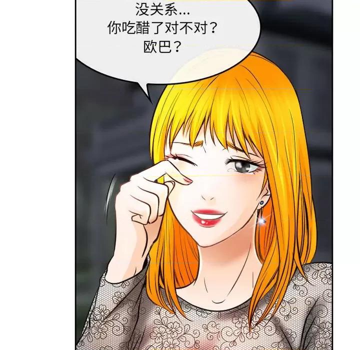 暗黑之恋 暗黑之恋第 69 话 第53页