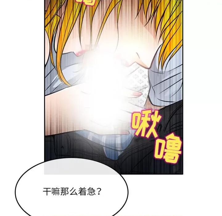 暗黑之恋 暗黑之恋第 69 话 第71页