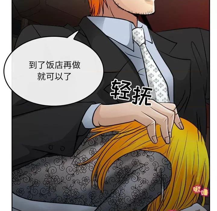 暗黑之恋 暗黑之恋第 69 话 第73页