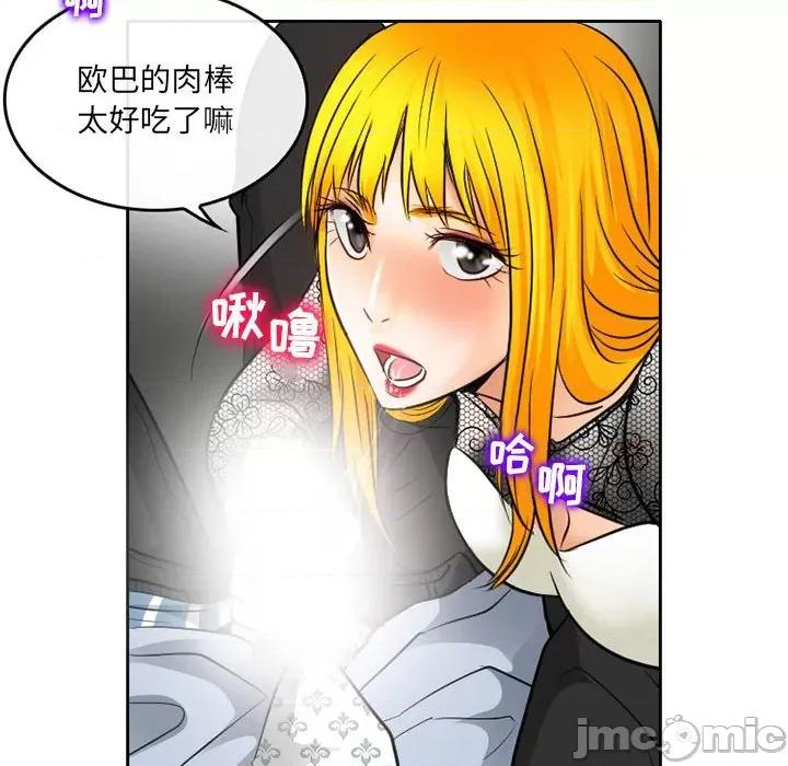 暗黑之恋 暗黑之恋第 69 话 第75页