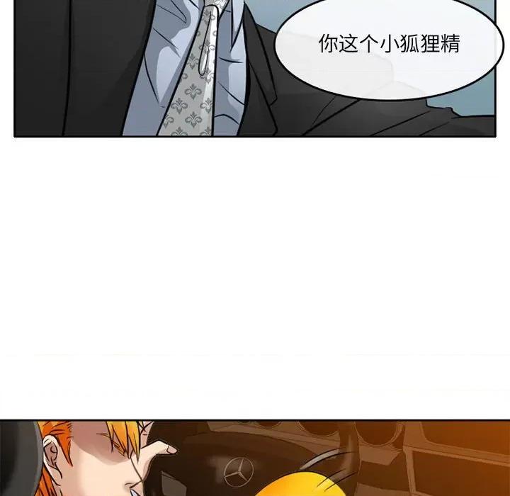 暗黑之恋 暗黑之恋第 69 话 第77页