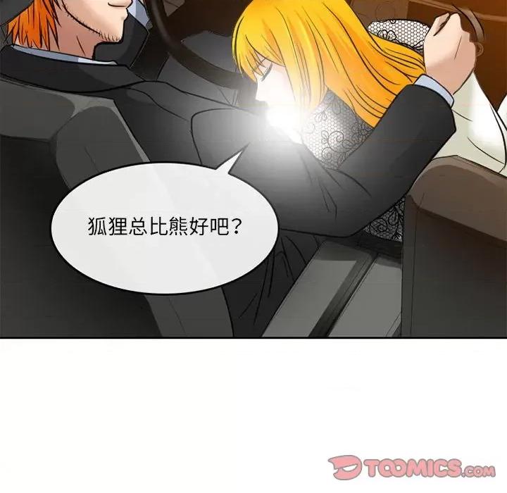 暗黑之恋 暗黑之恋第 69 话 第78页