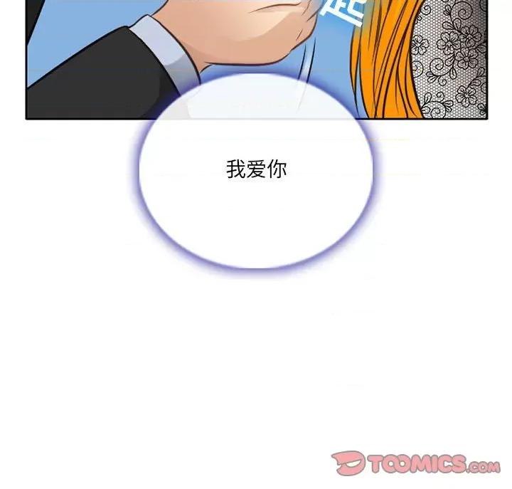 暗黑之恋 暗黑之恋第 69 话 第84页
