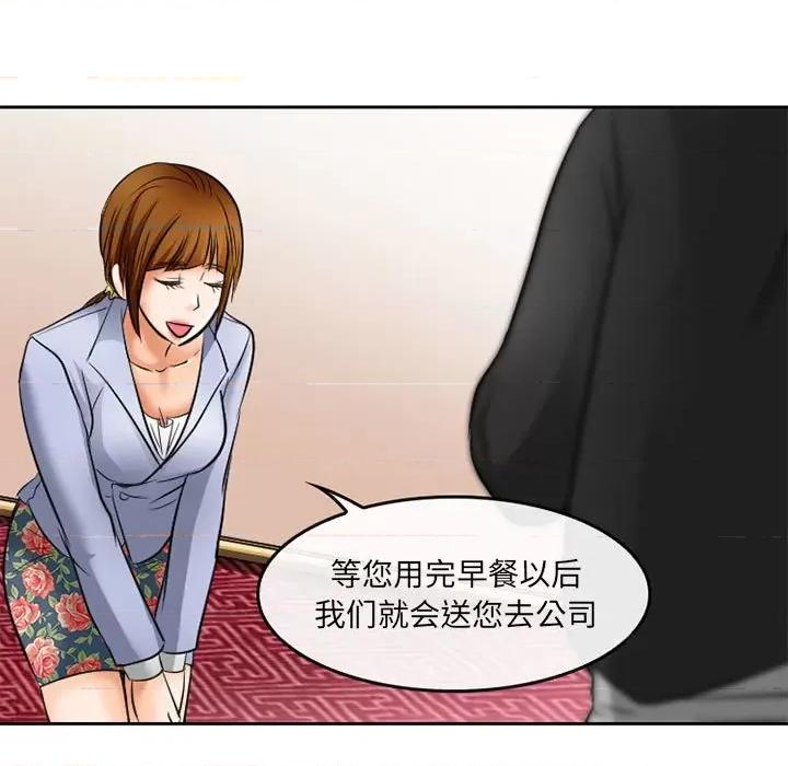 暗黑之恋 暗黑之恋第 70 话 第11页