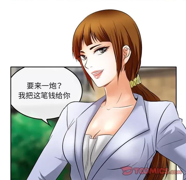 暗黑之恋 暗黑之恋第 70 话 第46页
