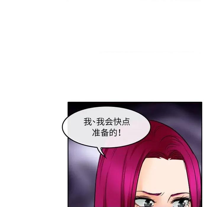 暗黑之恋 暗黑之恋第 70 话 第48页