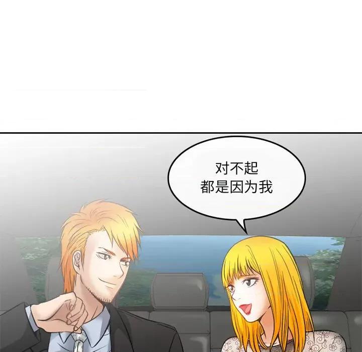 暗黑之恋 暗黑之恋第 70 话 第57页