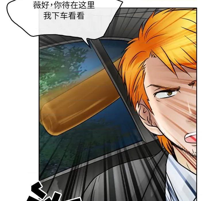 暗黑之恋 暗黑之恋第 70 话 第81页