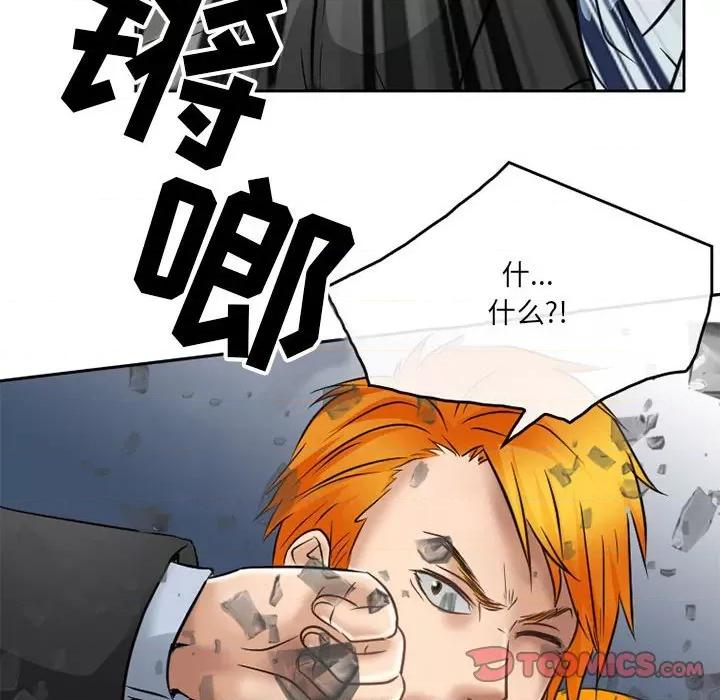暗黑之恋 暗黑之恋第 70 话 第82页