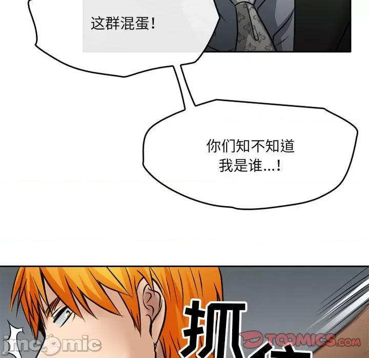 暗黑之恋 暗黑之恋第 70 话 第90页