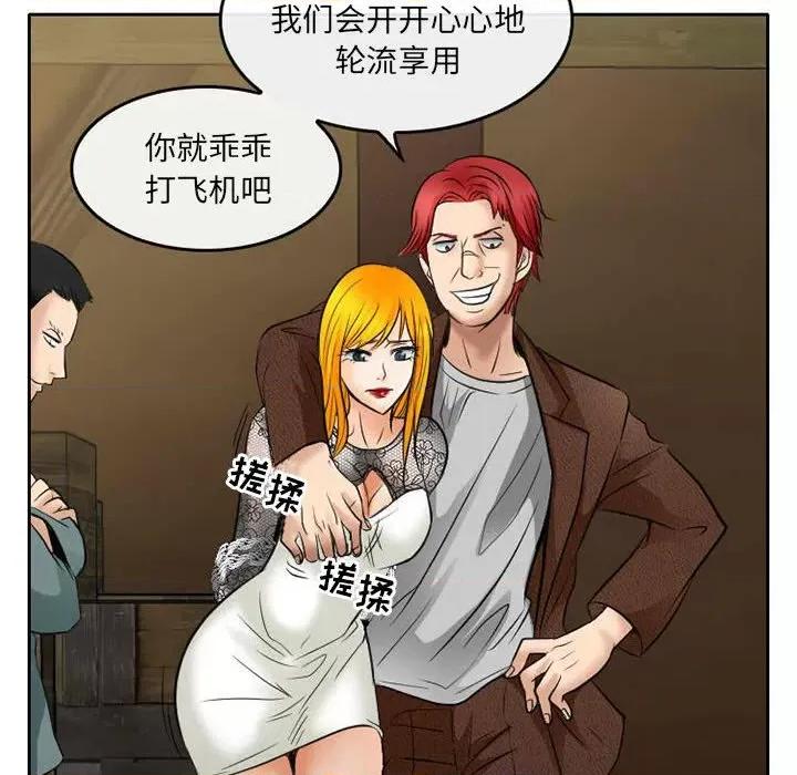 暗黑之恋 暗黑之恋第 71 话 第8页