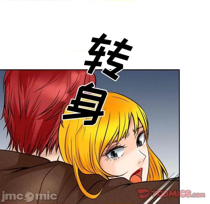 暗黑之恋 暗黑之恋第 71 话 第10页
