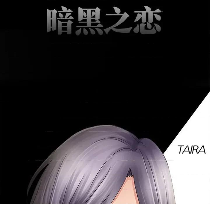 暗黑之恋 暗黑之恋第 71 话 第16页