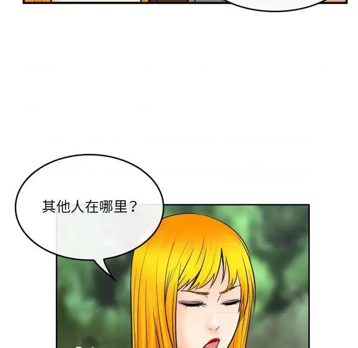 暗黑之恋 暗黑之恋第 71 话 第24页