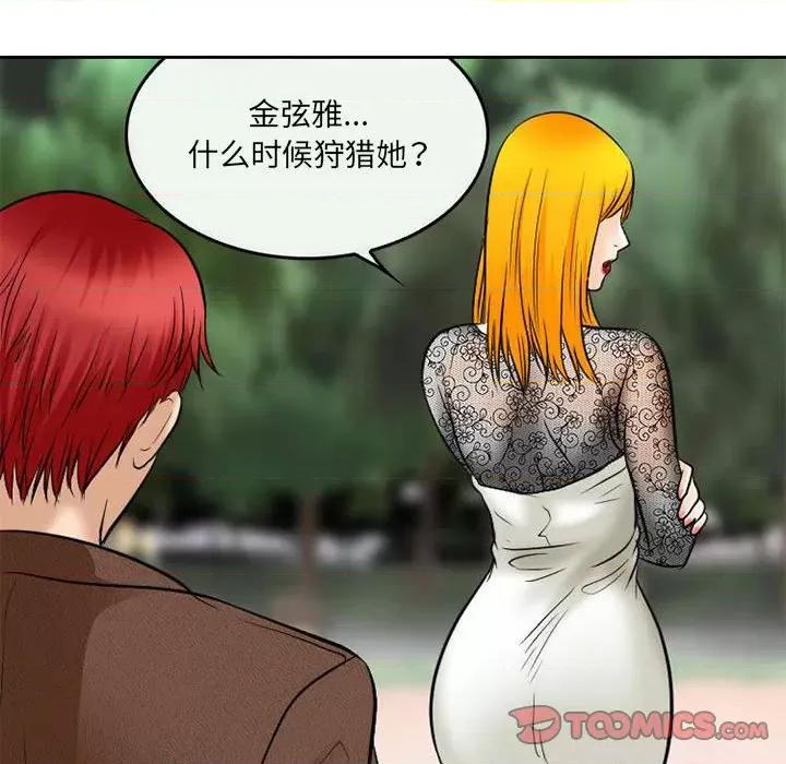 暗黑之恋 暗黑之恋第 71 话 第26页