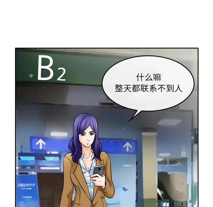 暗黑之恋 暗黑之恋第 71 话 第33页